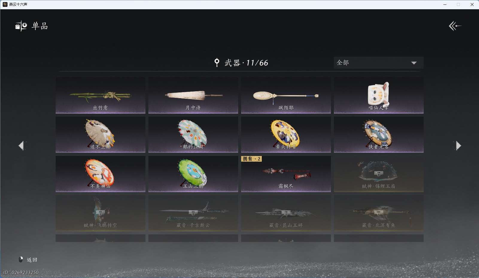 YYSWQ41209燕云十六声账号详情图13