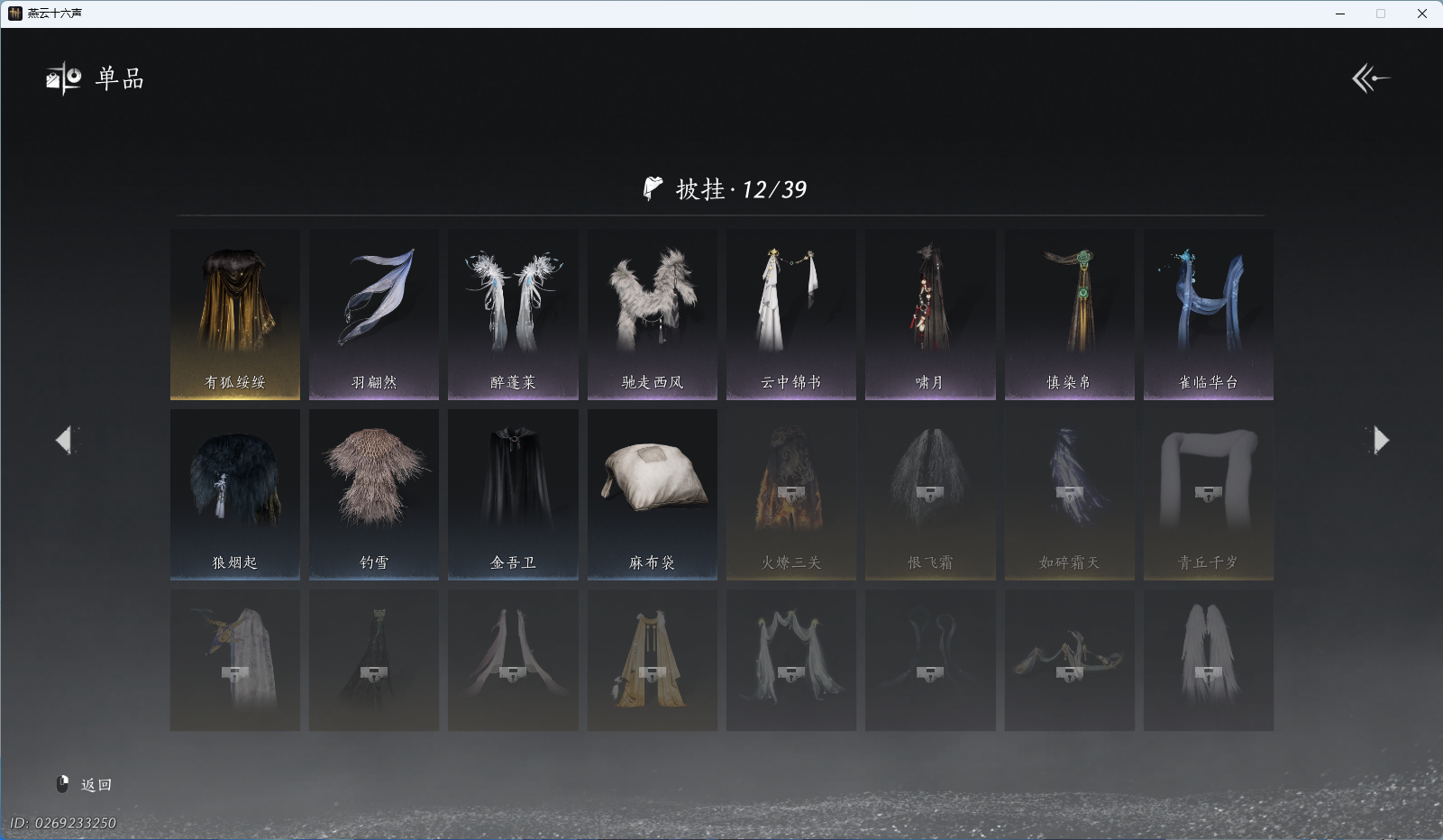 YYSWQ41209燕云十六声账号详情图14