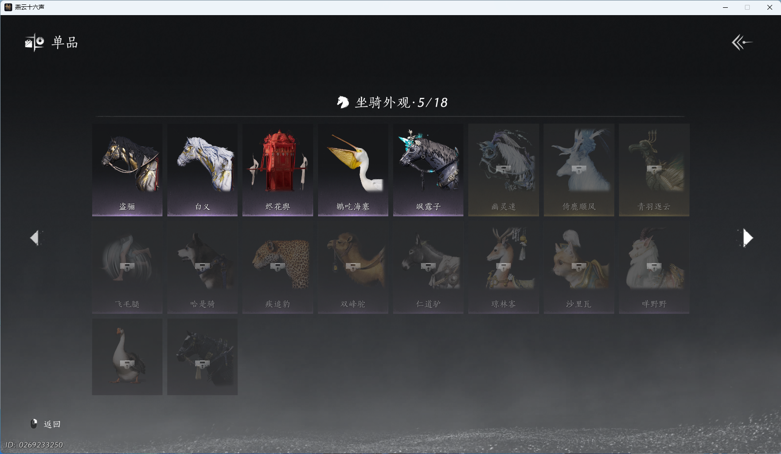 YYSWQ41209燕云十六声账号详情图15