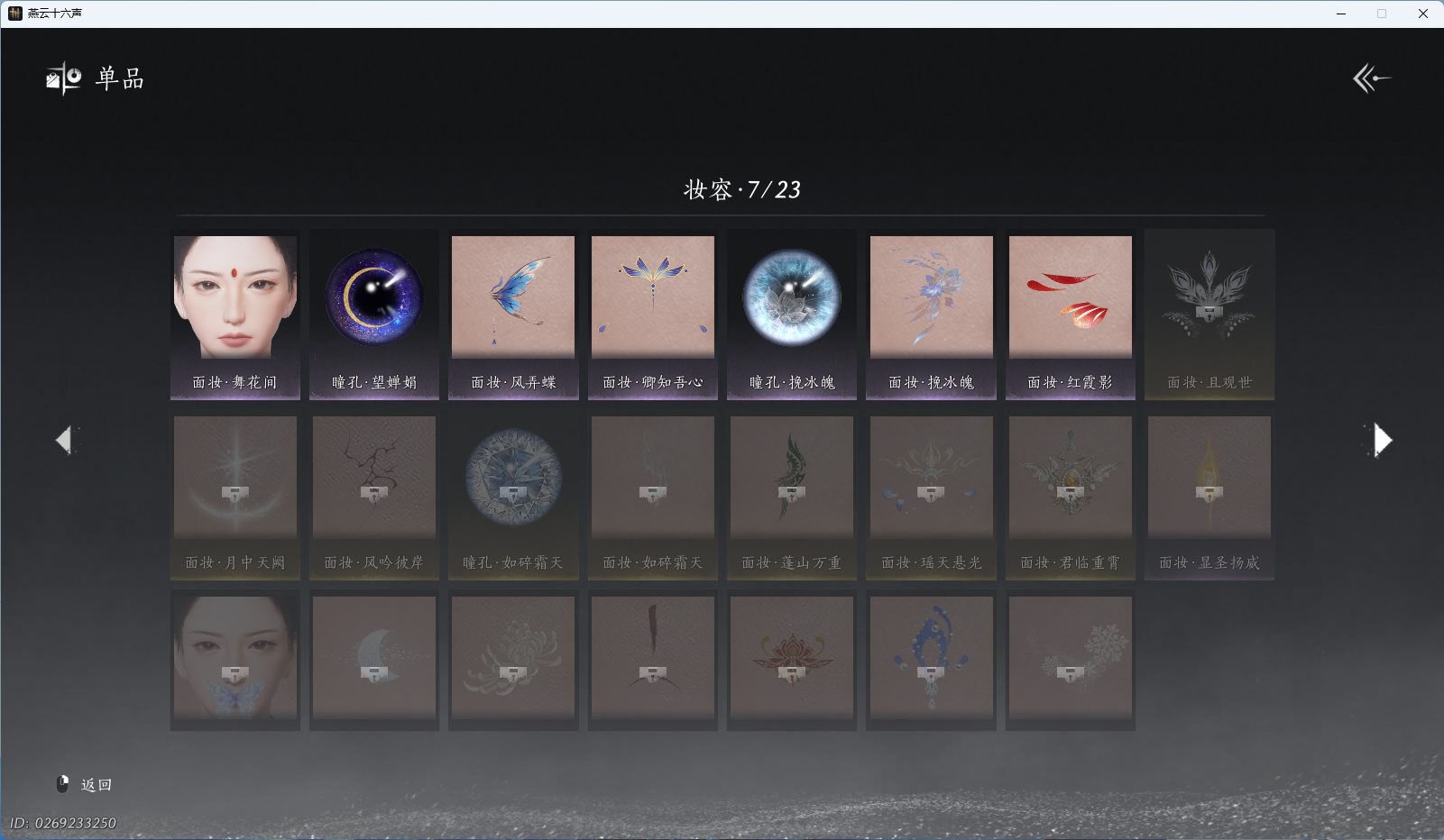 YYSWQ41209燕云十六声账号详情图16