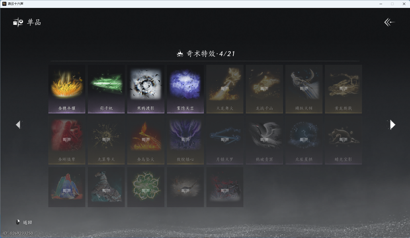 YYSWQ41209燕云十六声账号详情图17