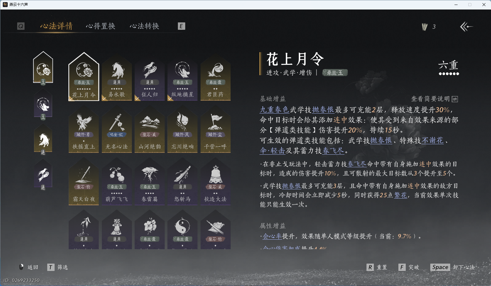 YYSWQ41209燕云十六声账号详情图23