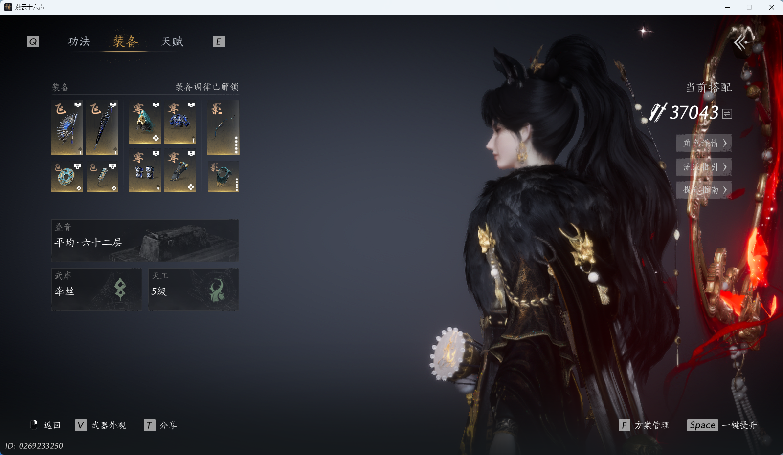 YYSWQ41209燕云十六声账号详情图25