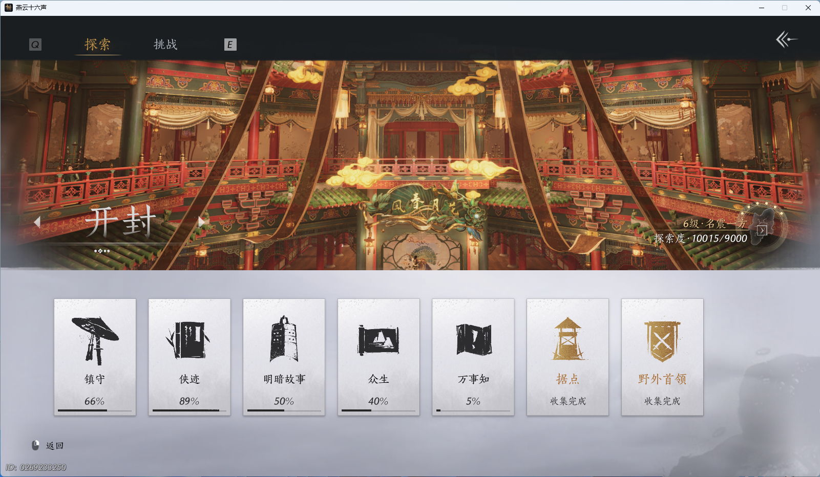 YYSWQ41209燕云十六声账号详情图27