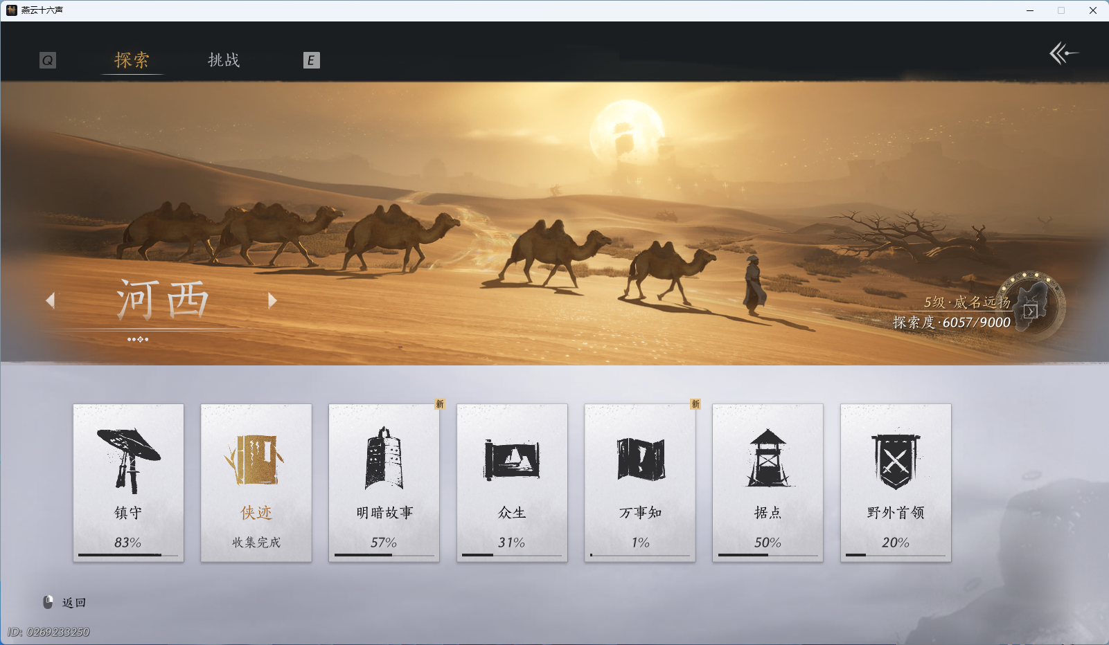 YYSWQ41209燕云十六声账号详情图28