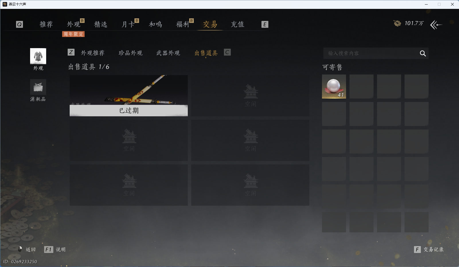 YYSWQ41209燕云十六声账号详情图32