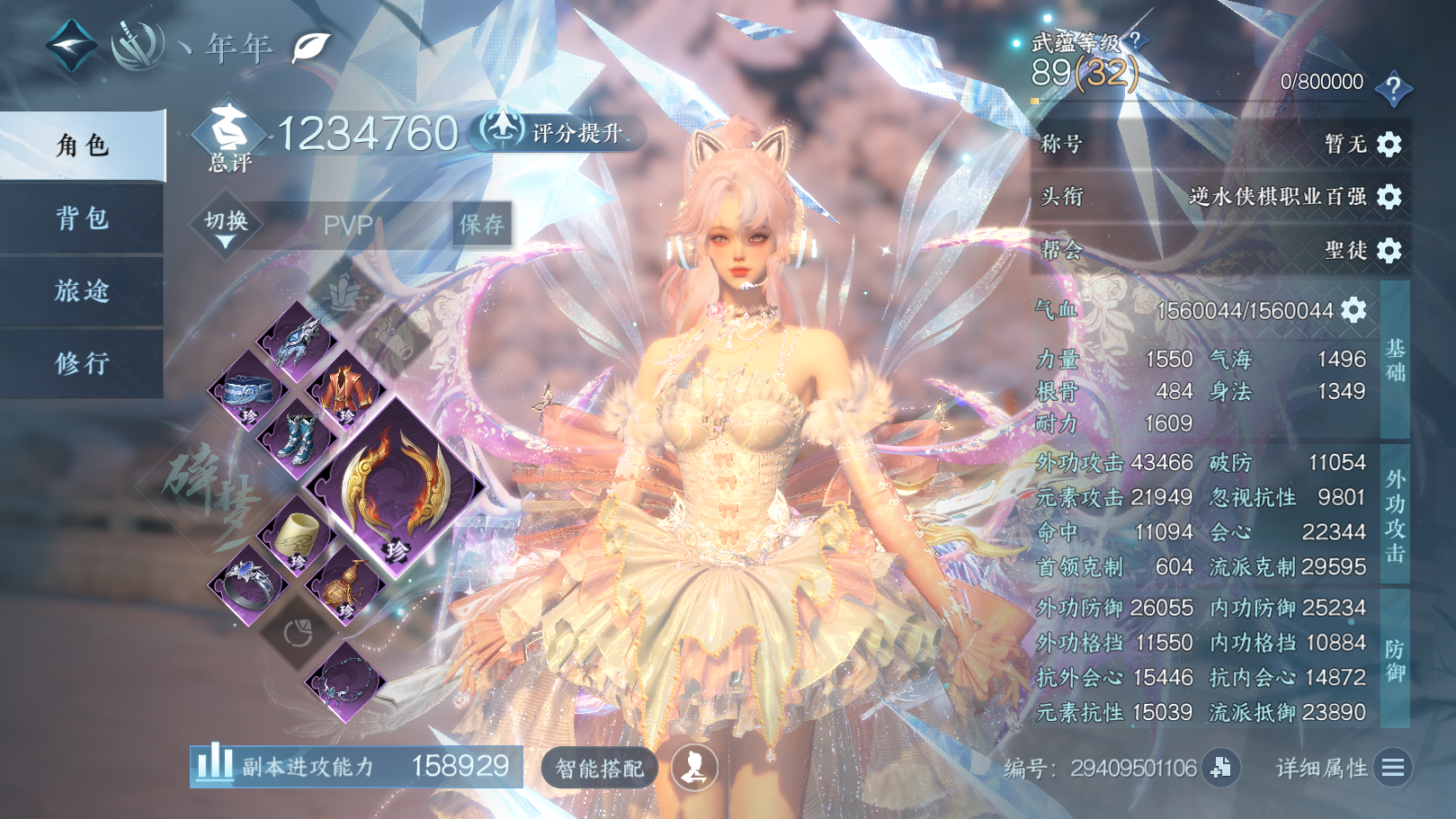 NSHWO41274逆水寒手游账号详情图7