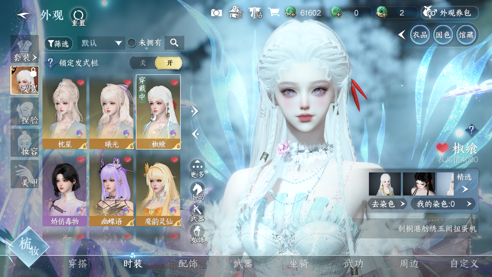 NSHWO41274逆水寒手游账号详情图23