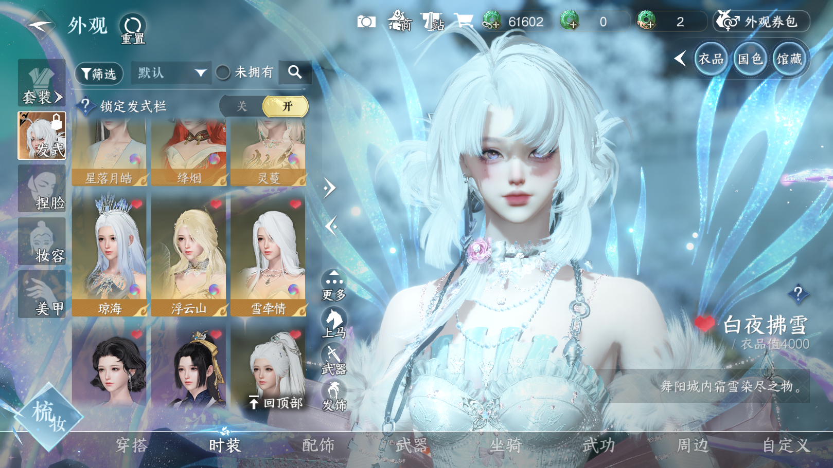 NSHWO41274逆水寒手游账号详情图28