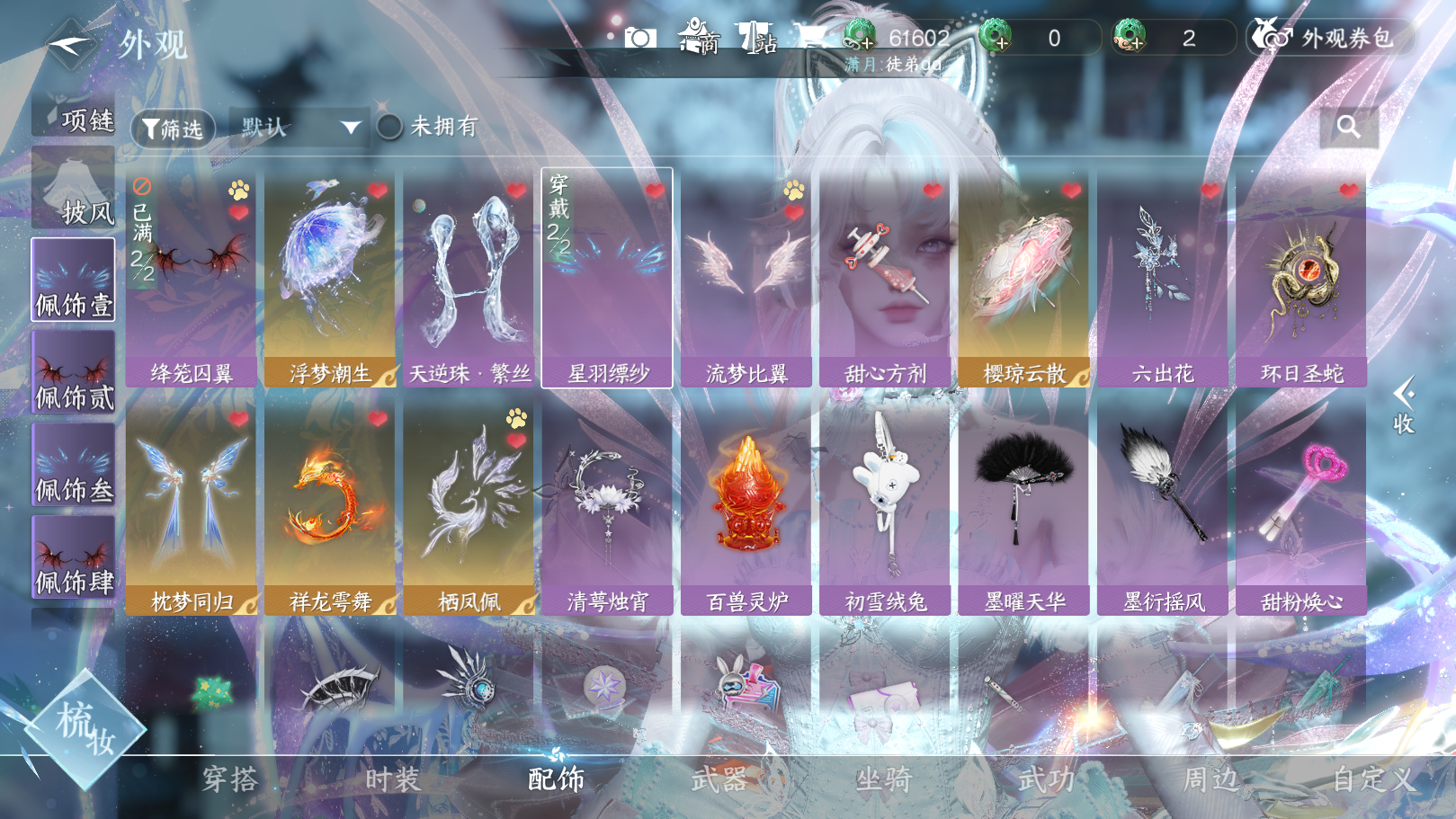 NSHWO41274逆水寒手游账号详情图30