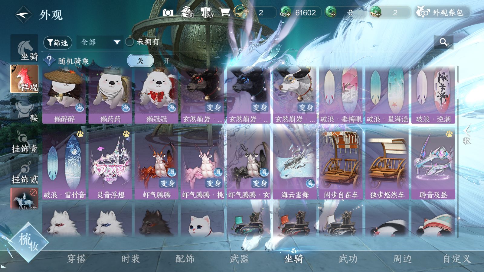 NSHWO41274逆水寒手游账号详情图36