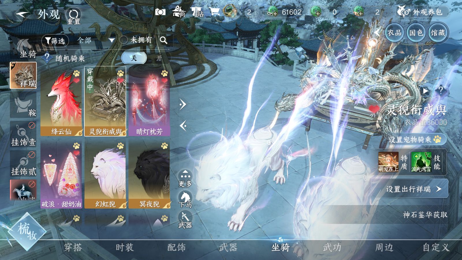 NSHWO41274逆水寒手游账号详情图37