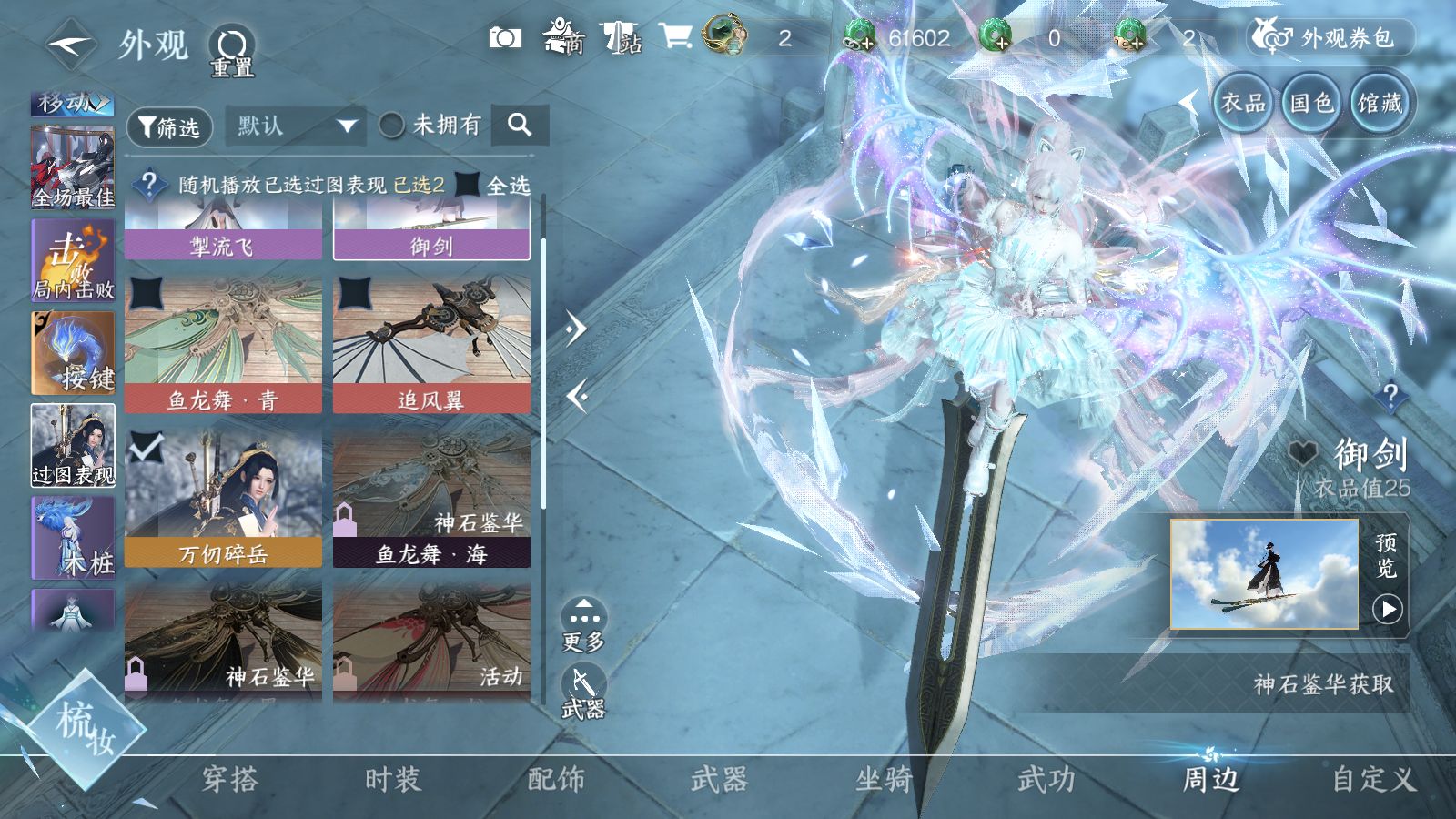 NSHWO41274逆水寒手游账号详情图40