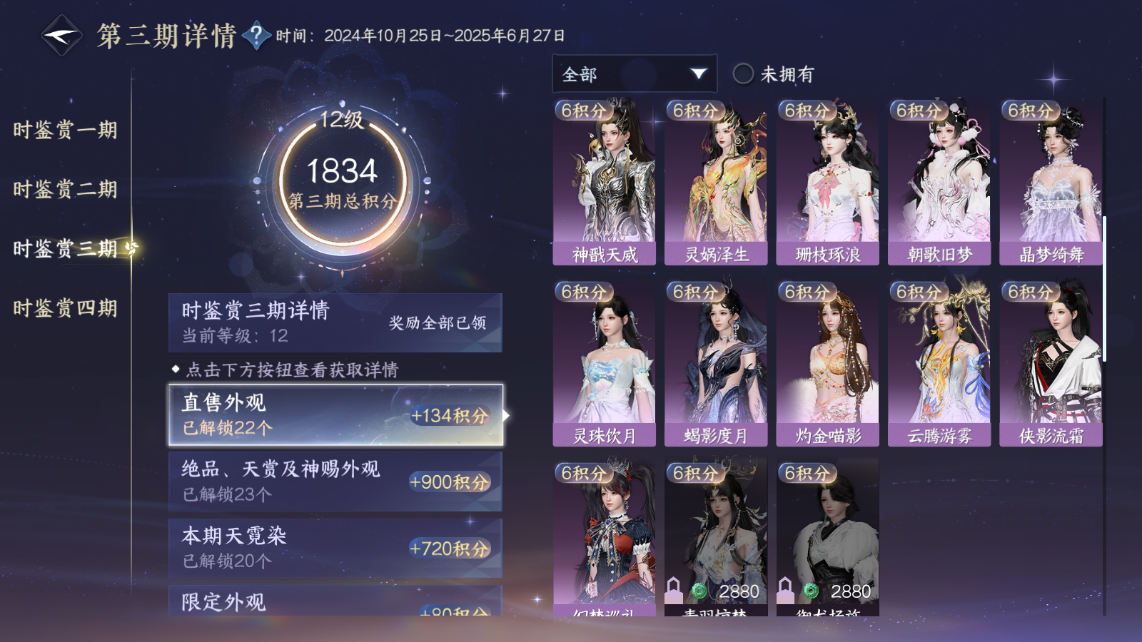 NSHWO41274逆水寒手游账号详情图47