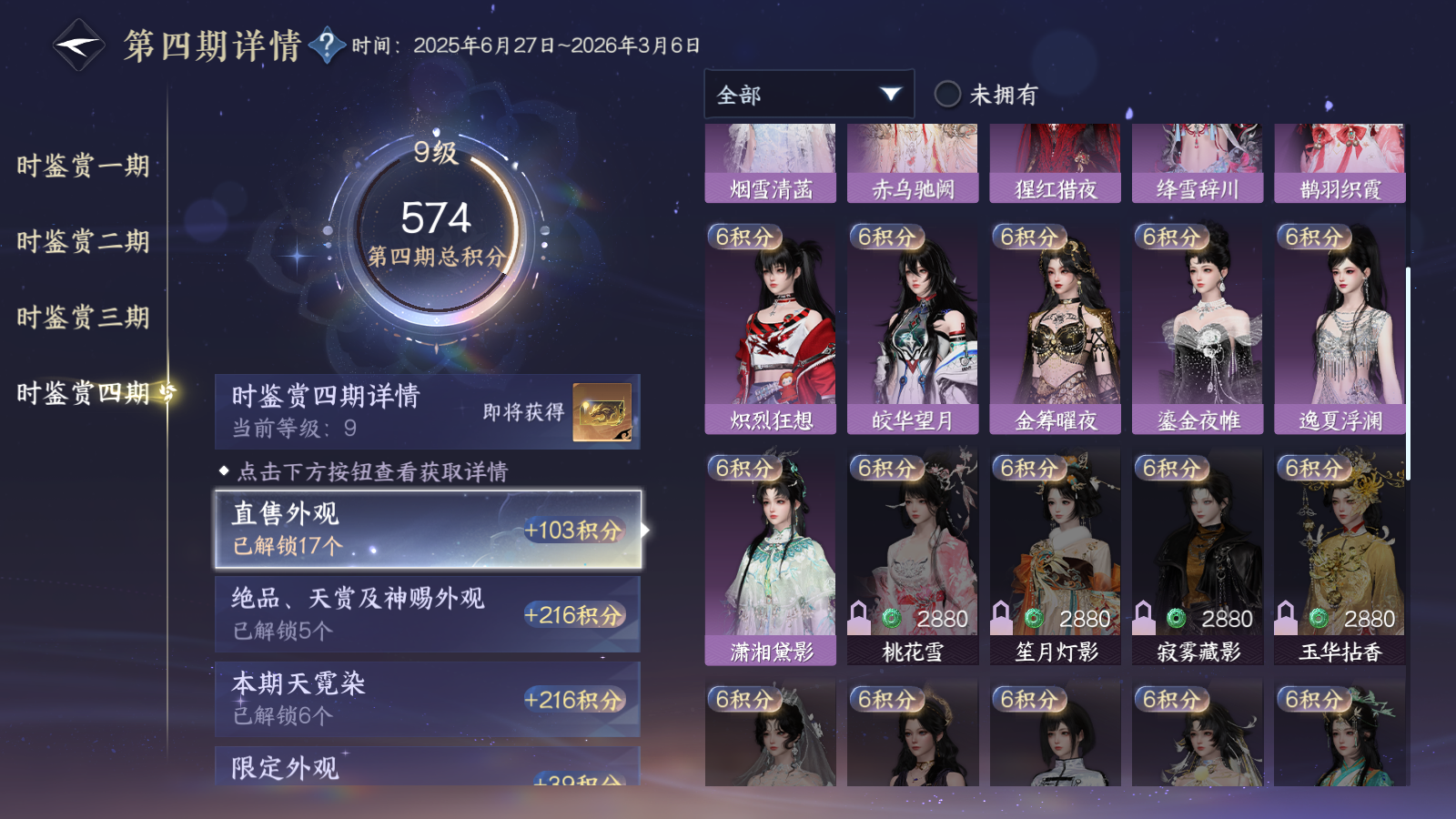 NSHWO41274逆水寒手游账号详情图49