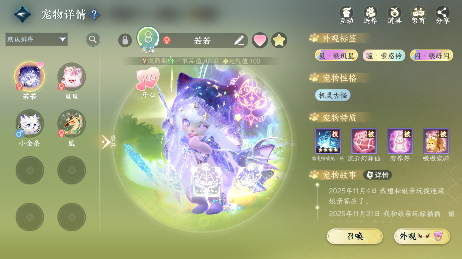 NSHWO41274逆水寒手游账号详情图50