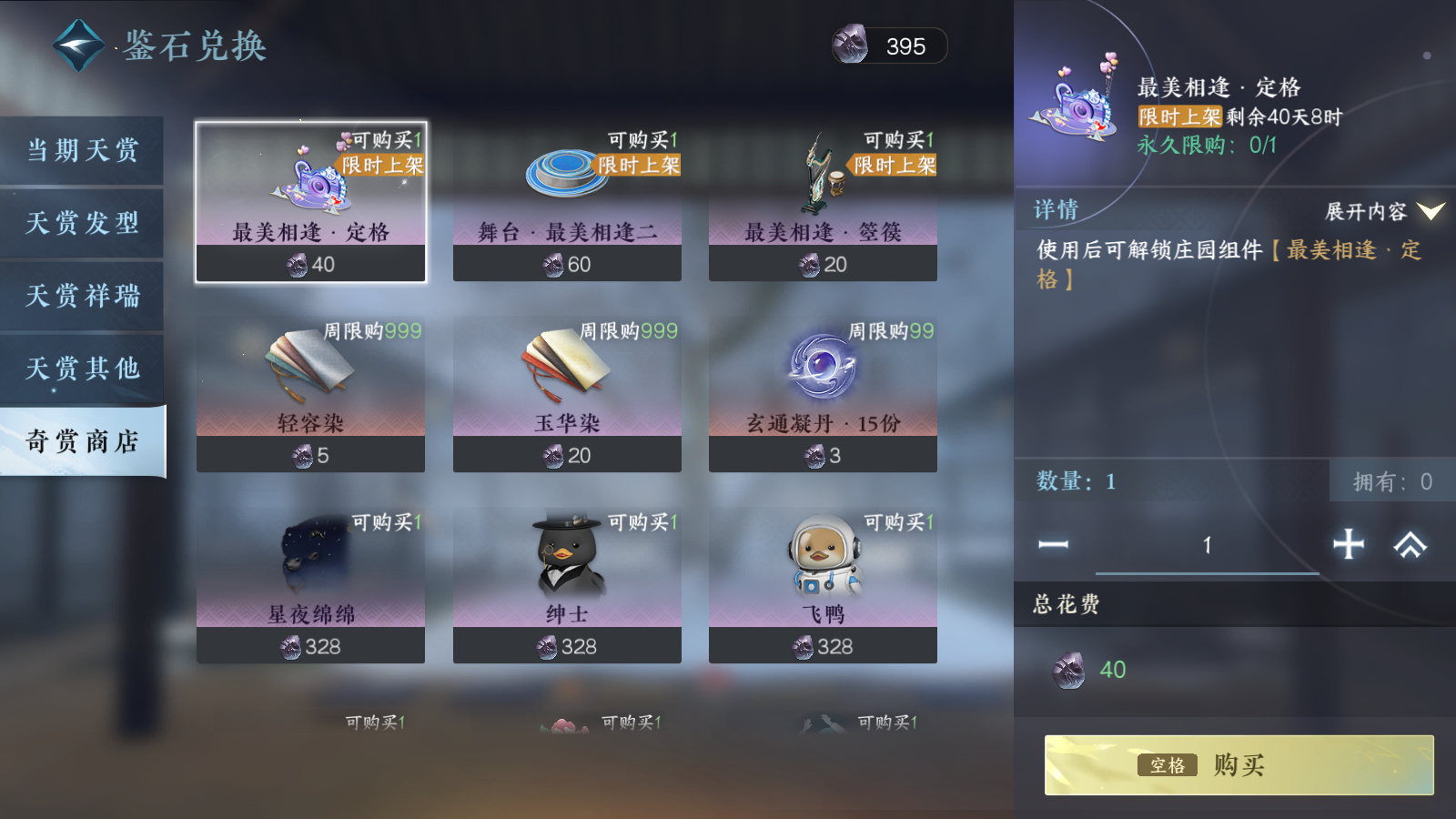 NSHWO41274逆水寒手游账号详情图53