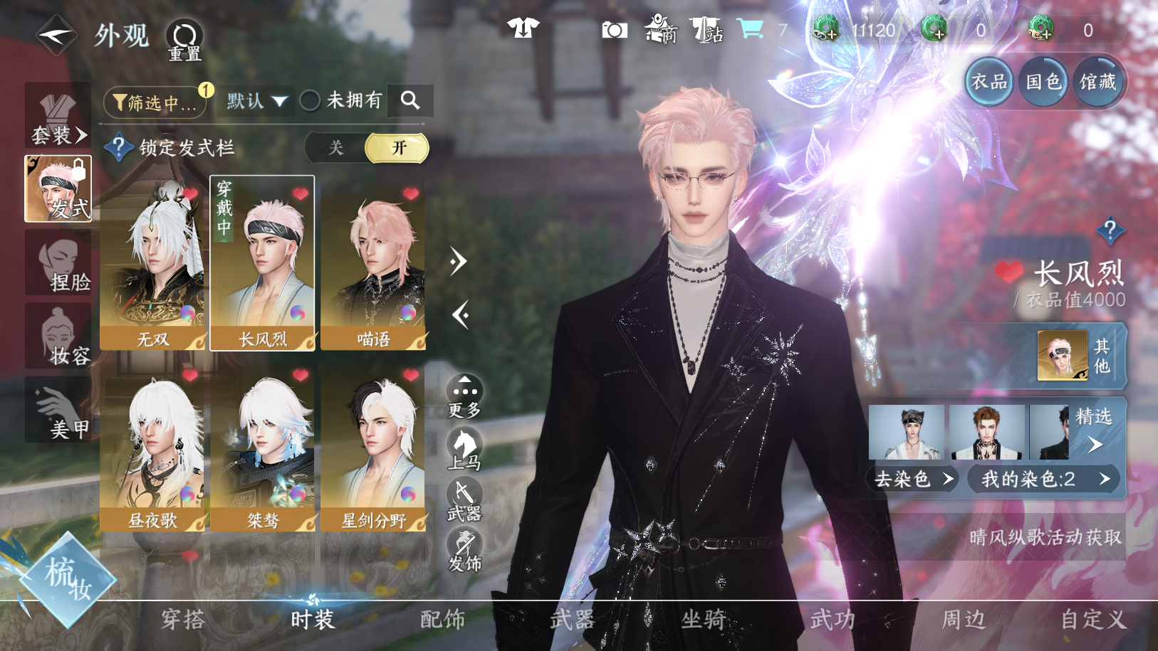 NSHWO41555逆水寒手游账号详情图3 NSHWO41555逆水寒手游账号详情图3