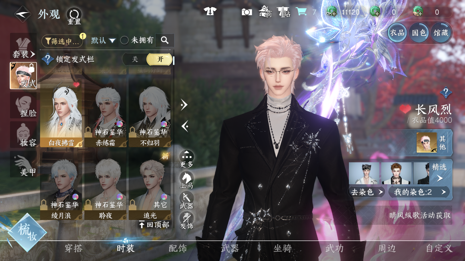 NSHWO41555逆水寒手游账号详情图4 NSHWO41555逆水寒手游账号详情图4