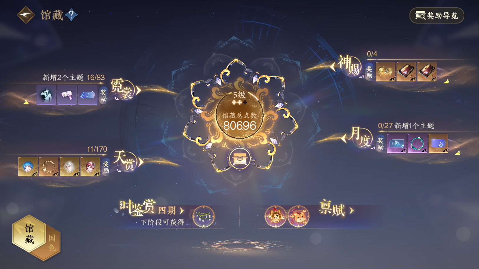 NSHWO41555逆水寒手游账号详情图5 NSHWO41555逆水寒手游账号详情图5