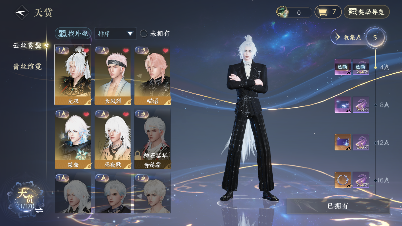 NSHWO41555逆水寒手游账号详情图6 NSHWO41555逆水寒手游账号详情图6