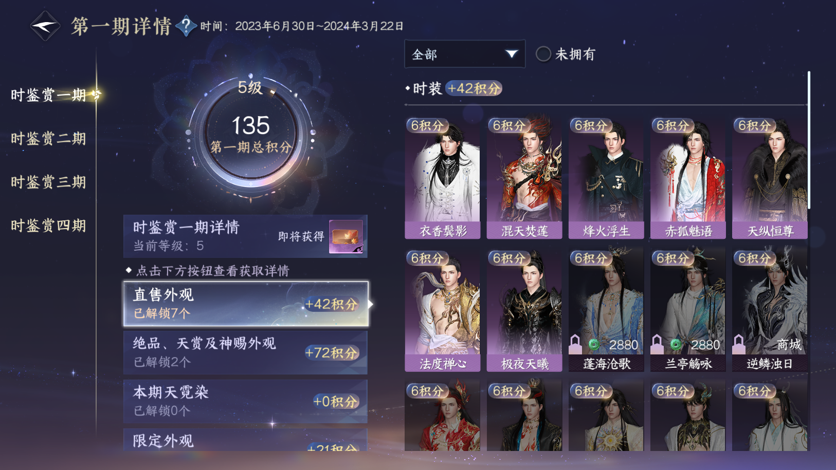 NSHWO41555逆水寒手游账号详情图8 NSHWO41555逆水寒手游账号详情图8