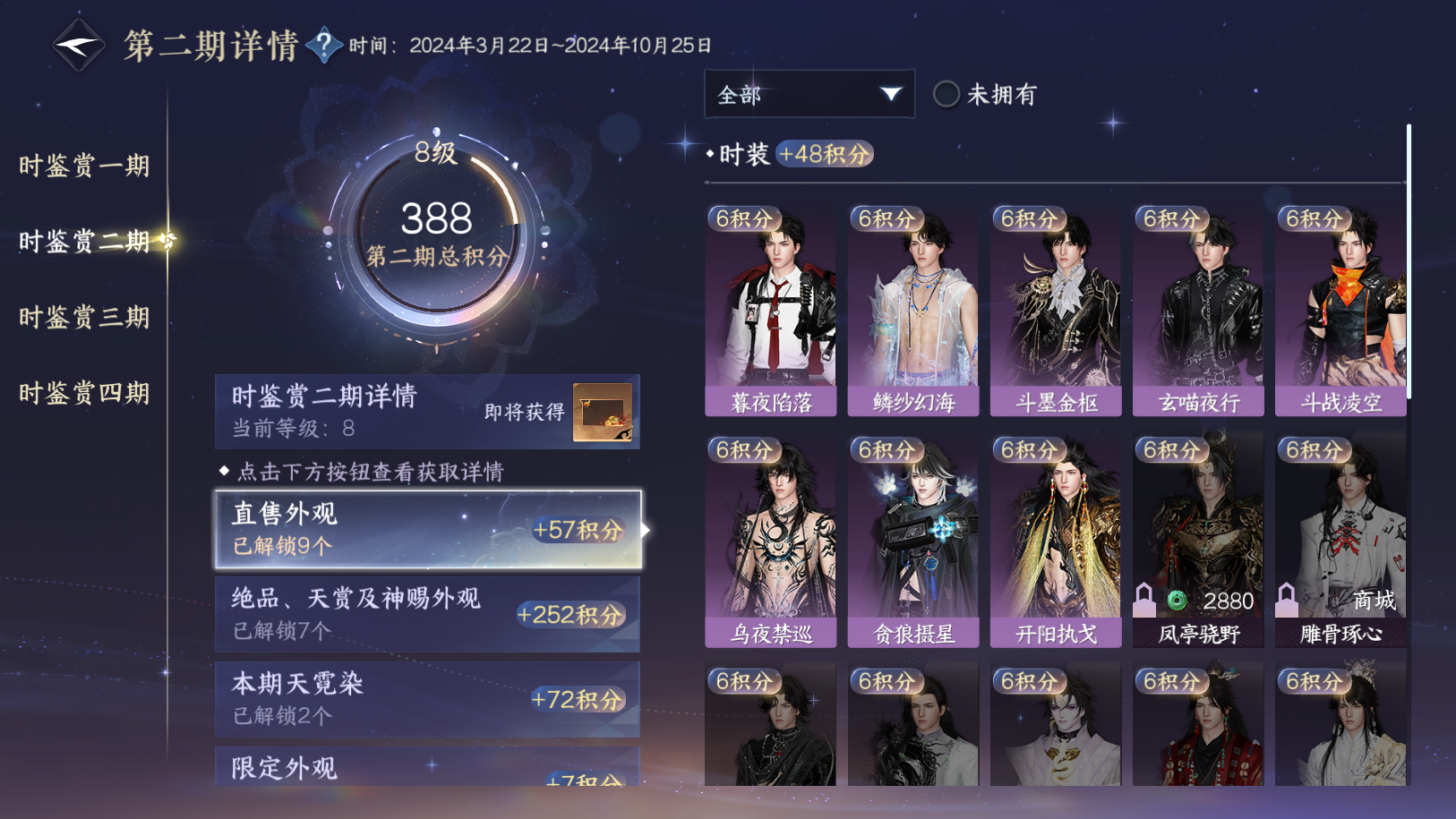 NSHWO41555逆水寒手游账号详情图9 NSHWO41555逆水寒手游账号详情图9