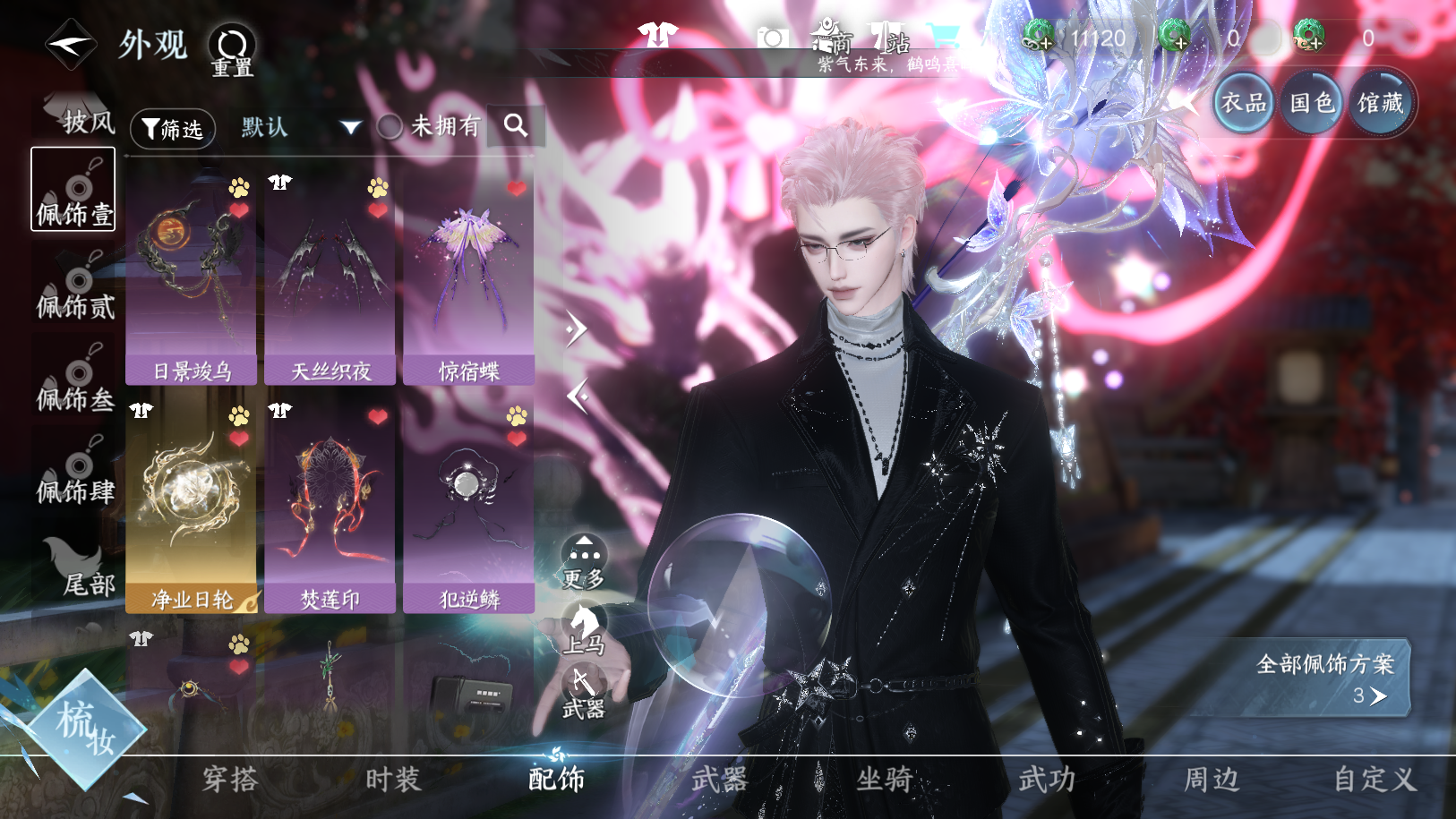 NSHWO41555逆水寒手游账号详情图12 NSHWO41555逆水寒手游账号详情图12