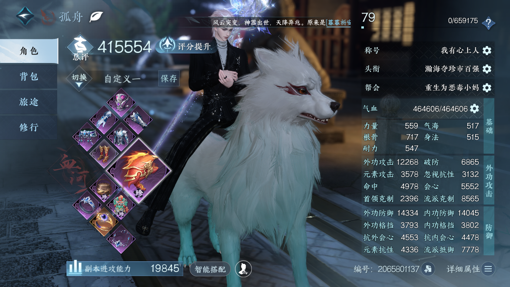 NSHWO41555逆水寒手游账号详情图18 NSHWO41555逆水寒手游账号详情图18