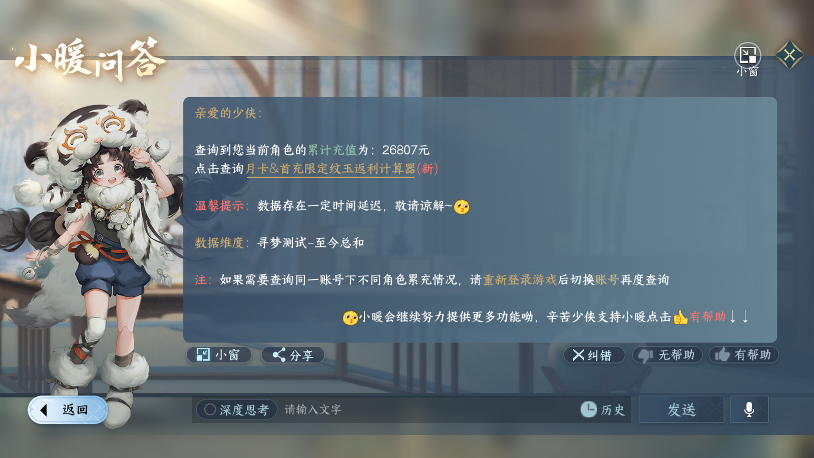 NSHWO41555逆水寒手游账号详情图22 NSHWO41555逆水寒手游账号详情图22