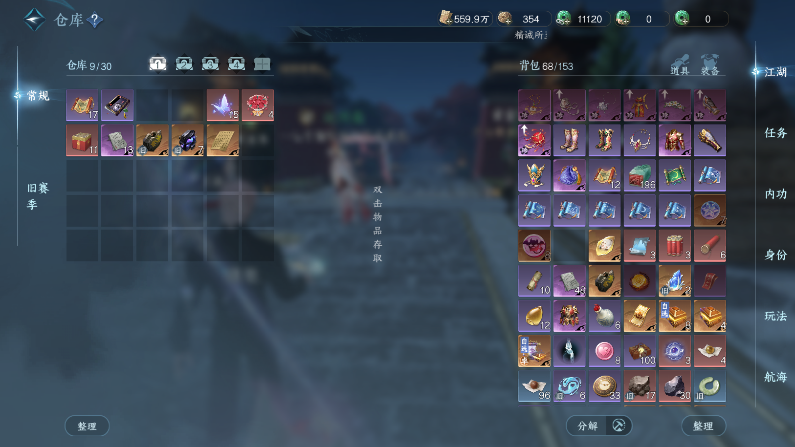 NSHWO41555逆水寒手游账号详情图25 NSHWO41555逆水寒手游账号详情图25