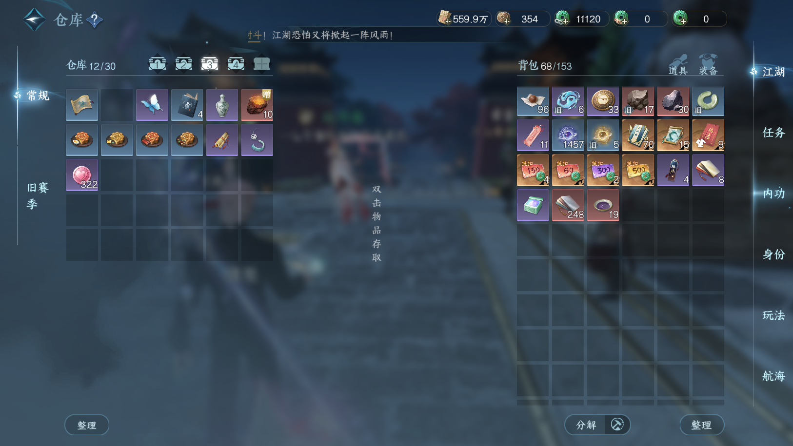 NSHWO41555逆水寒手游账号详情图27 NSHWO41555逆水寒手游账号详情图27