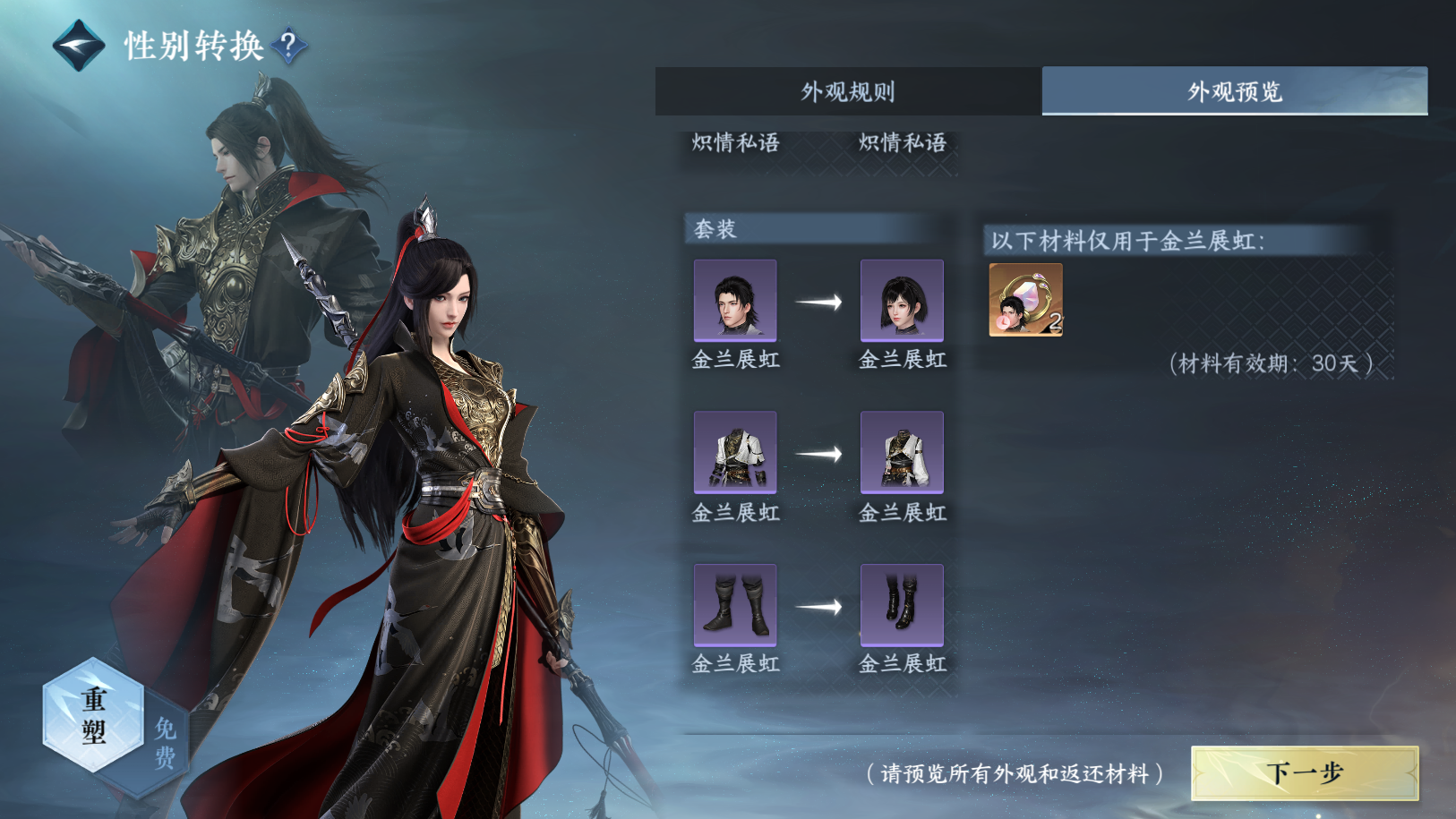 NSHWO41555逆水寒手游账号详情图28 NSHWO41555逆水寒手游账号详情图28