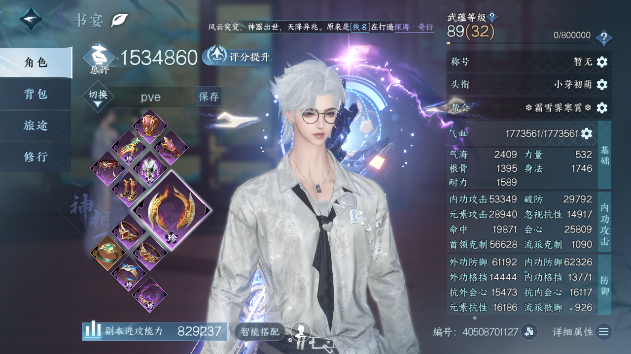 NSHWO41278逆水寒手游账号详情图3