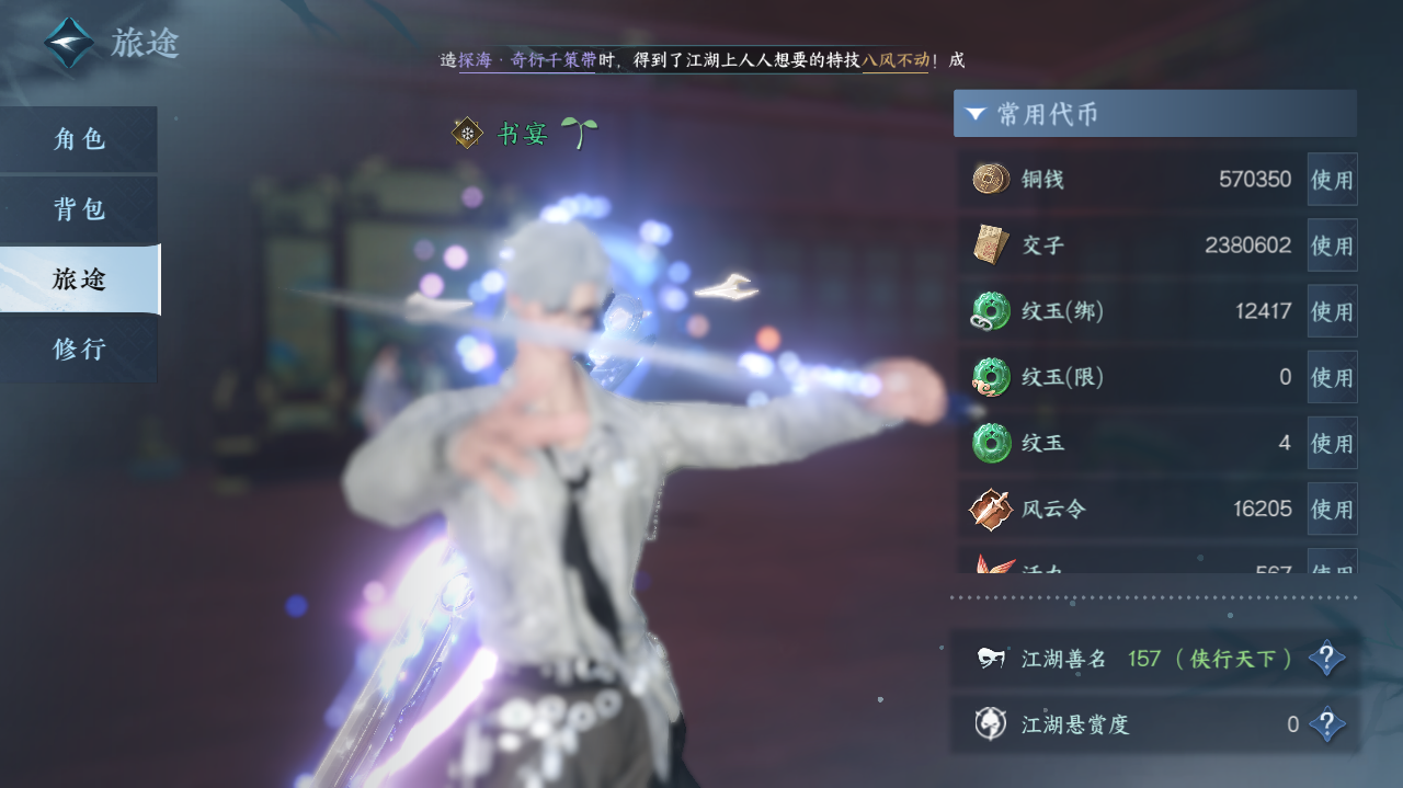 NSHWO41278逆水寒手游账号详情图4