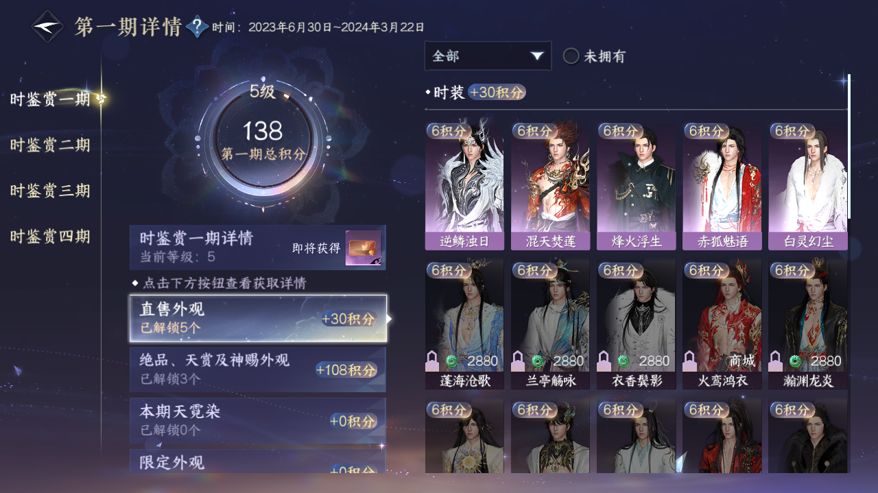 NSHWO41278逆水寒手游账号详情图6