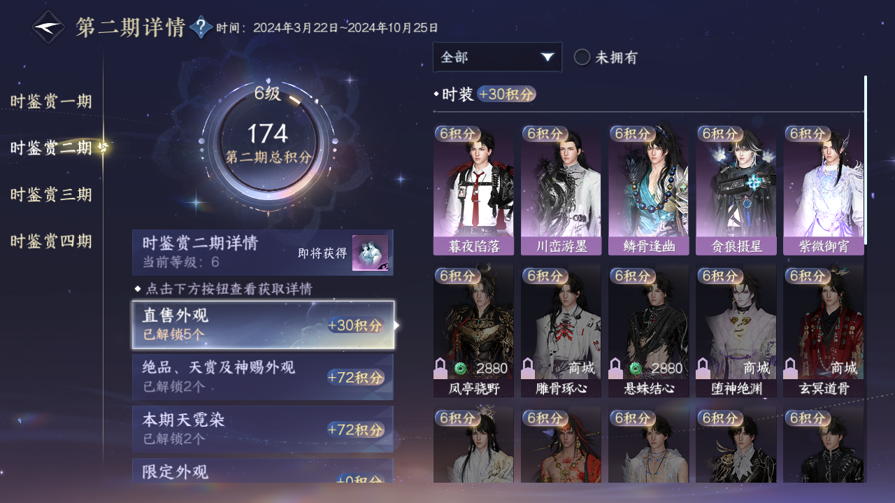 NSHWO41278逆水寒手游账号详情图7