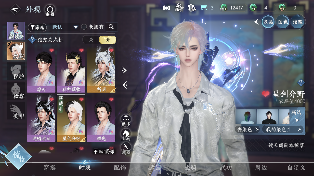 NSHWO41278逆水寒手游账号详情图8