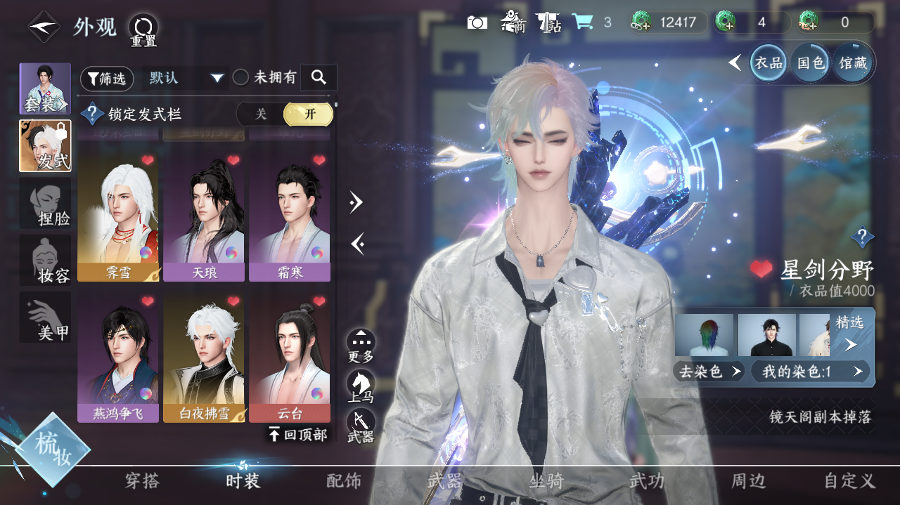 NSHWO41278逆水寒手游账号详情图9