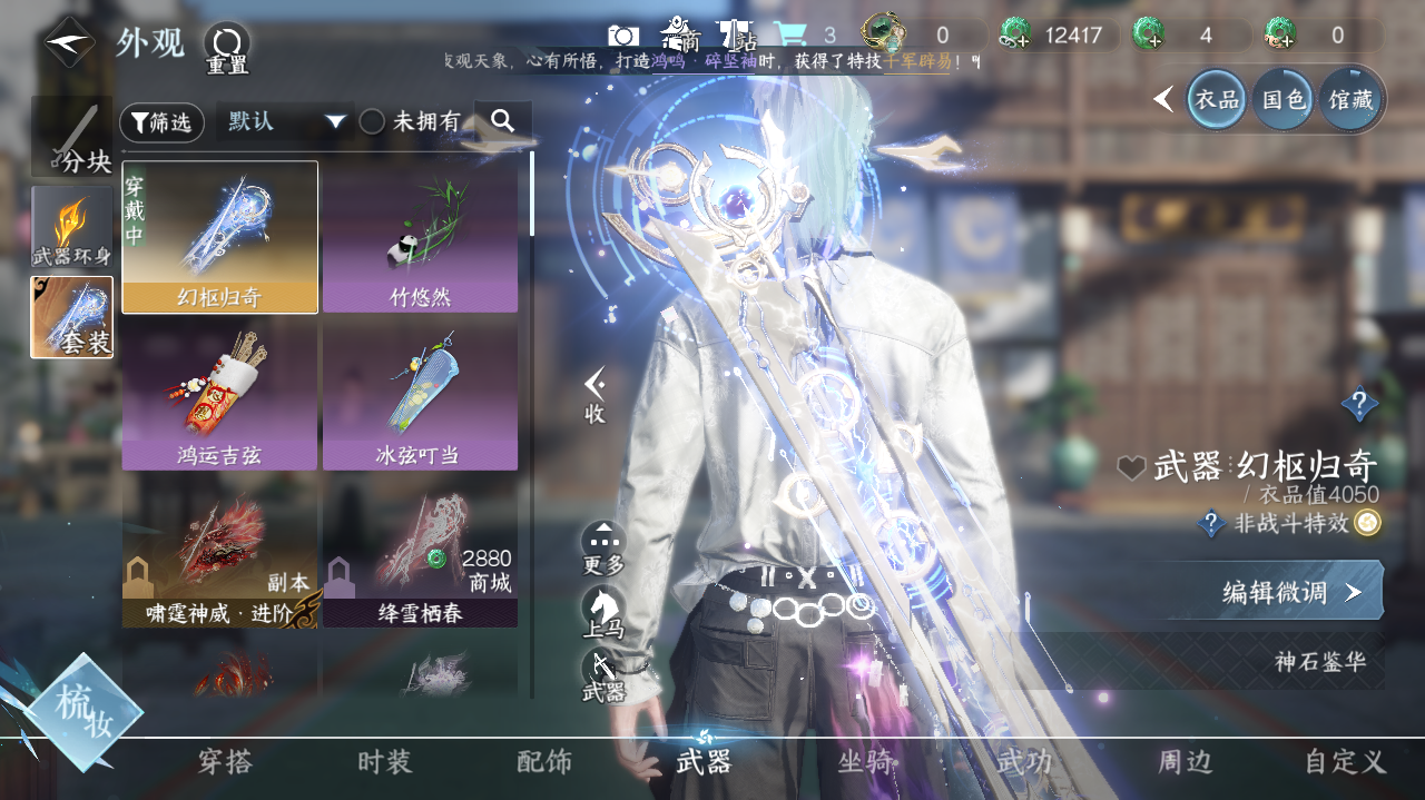 NSHWO41278逆水寒手游账号详情图12