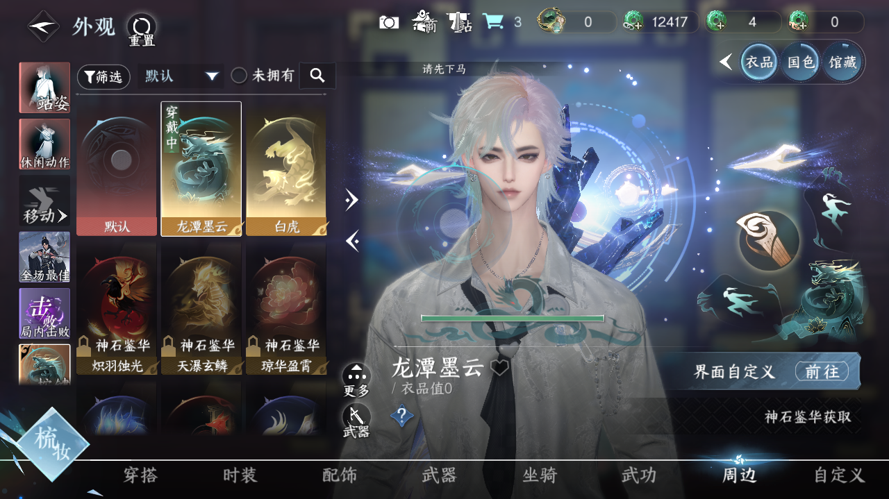 NSHWO41278逆水寒手游账号详情图15