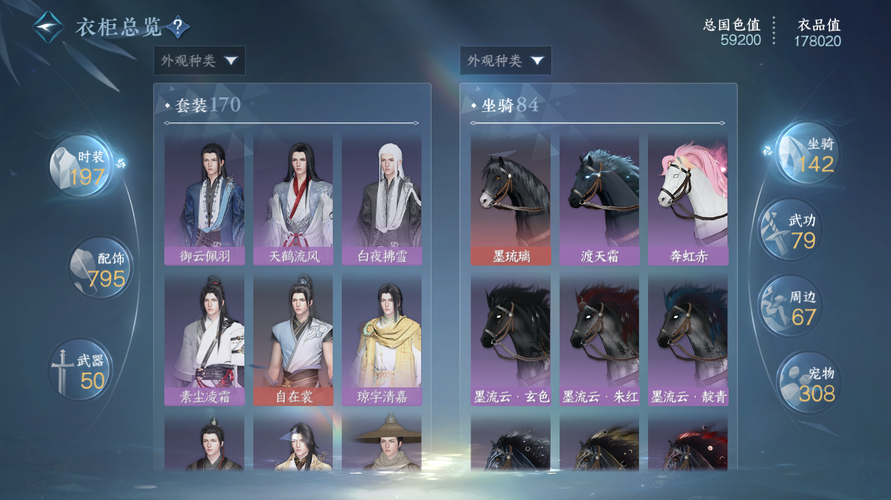 NSHWO41278逆水寒手游账号详情图24