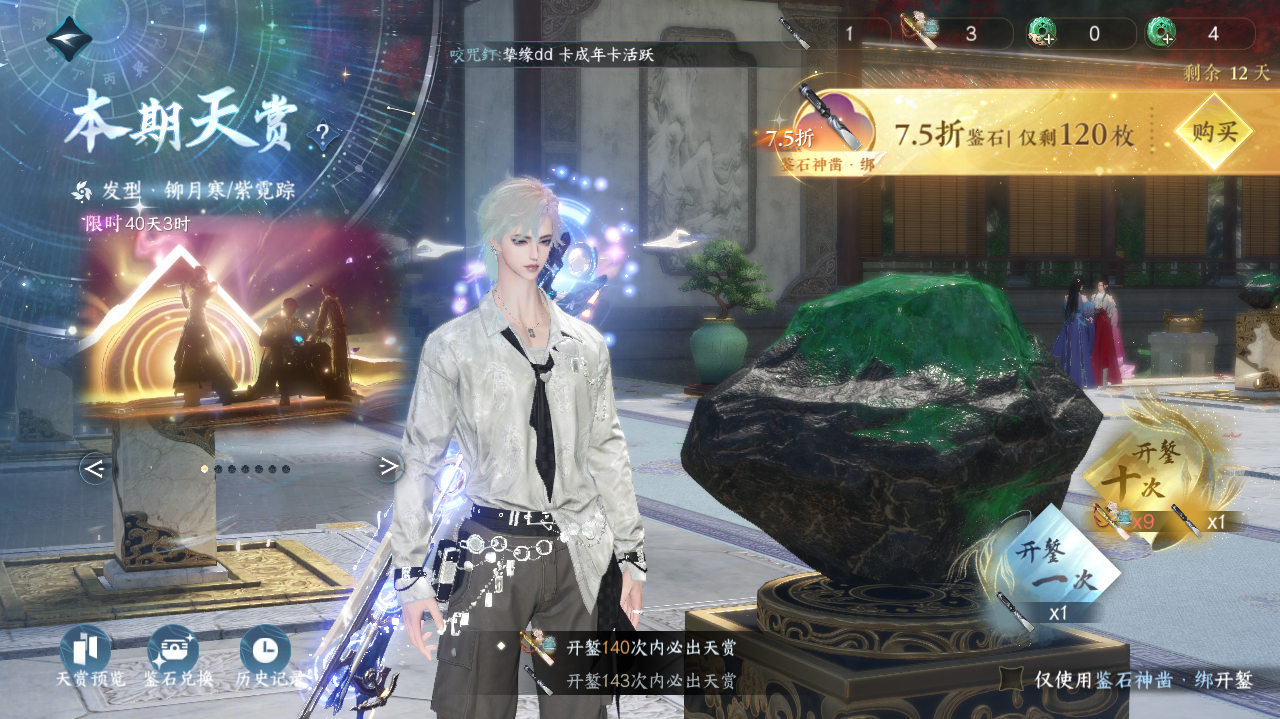 NSHWO41278逆水寒手游账号详情图26