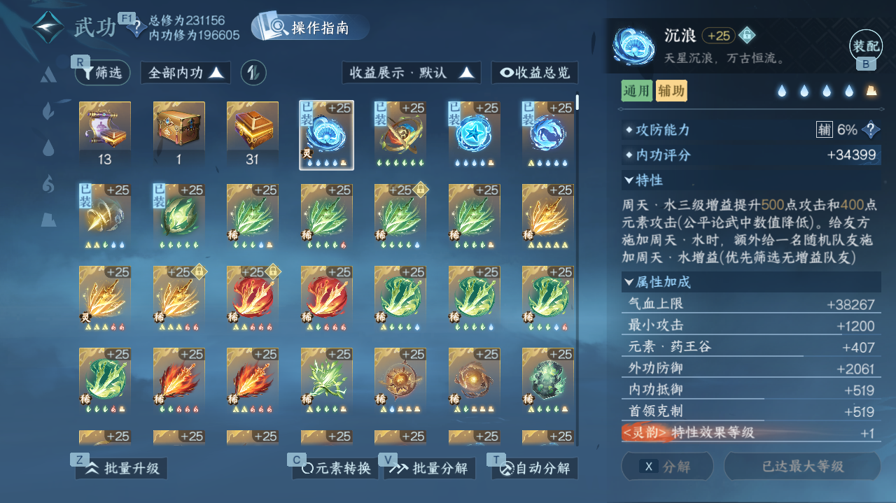 NSHWO41548逆水寒手游账号详情图6