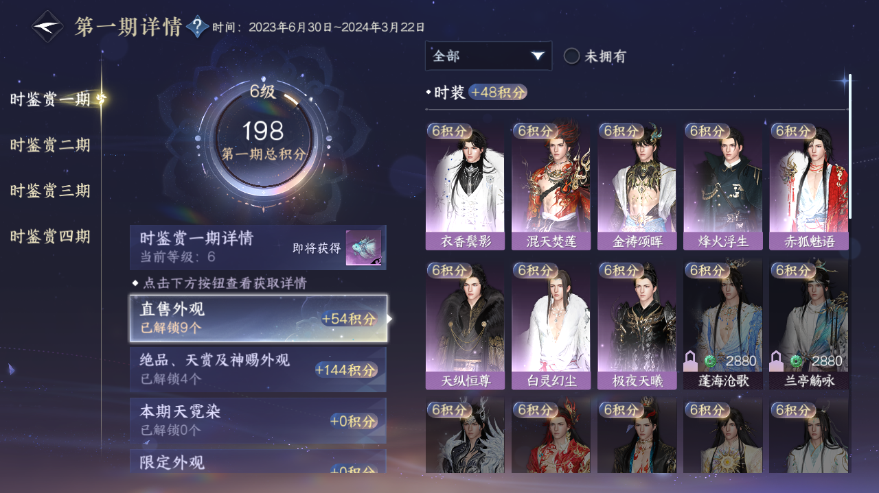 NSHWO41548逆水寒手游账号详情图8