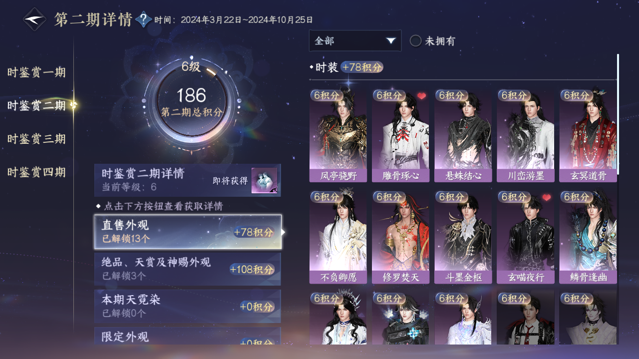 NSHWO41548逆水寒手游账号详情图9