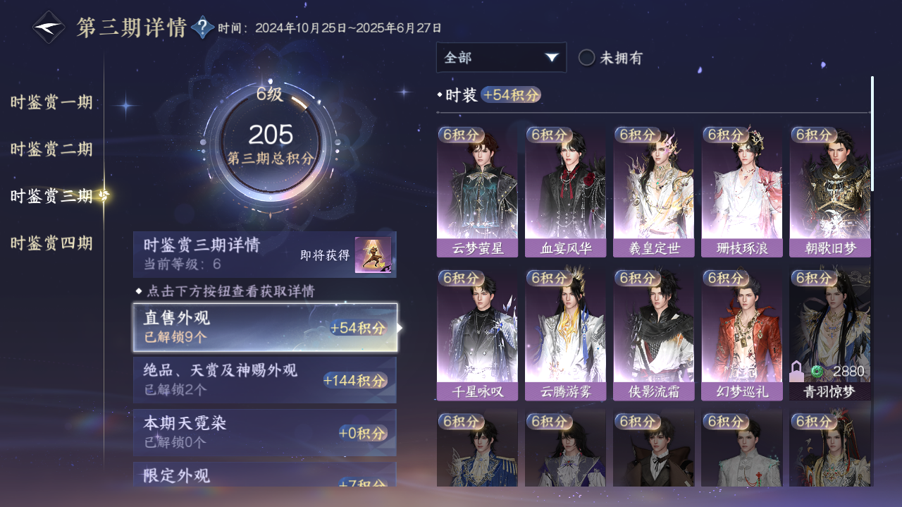 NSHWO41548逆水寒手游账号详情图10