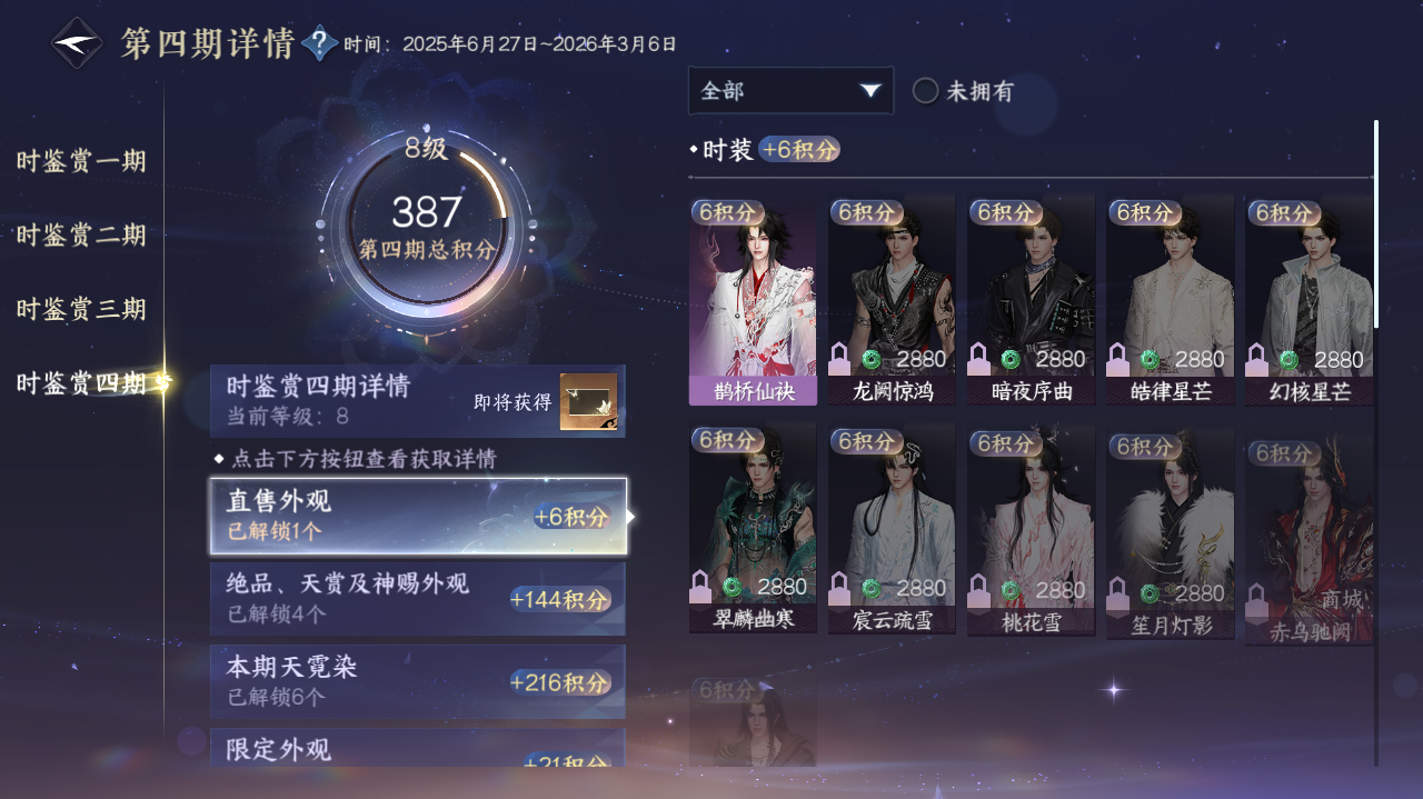 NSHWO41548逆水寒手游账号详情图11