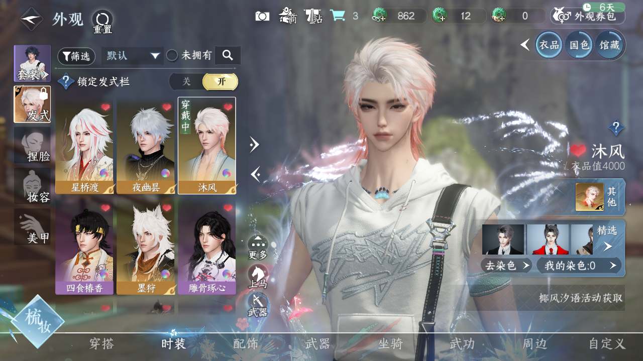 NSHWO41548逆水寒手游账号详情图12