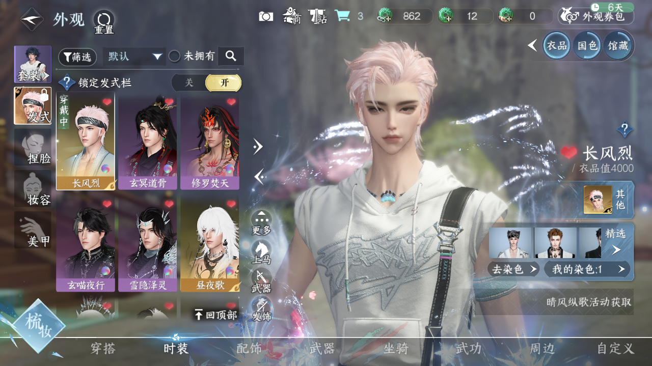 NSHWO41548逆水寒手游账号详情图13